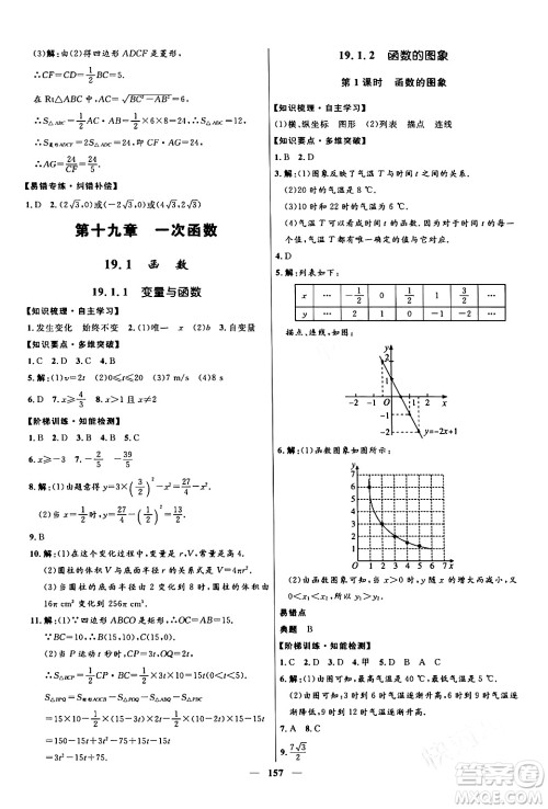 河北少年儿童出版社2024年春夺冠百分百新导学课时练八年级数学下册人教版答案 河北少年儿童出版社2024年春夺冠百分百新导学课时练八年级数学下册人教版答案
