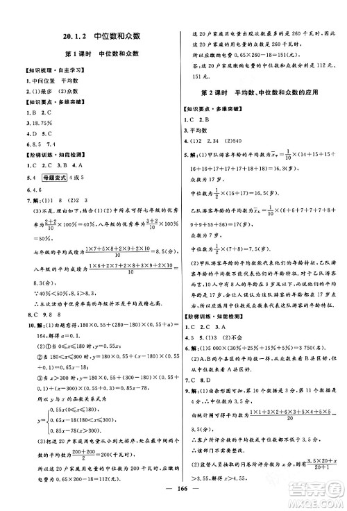 河北少年儿童出版社2024年春夺冠百分百新导学课时练八年级数学下册人教版答案 河北少年儿童出版社2024年春夺冠百分百新导学课时练八年级数学下册人教版答案