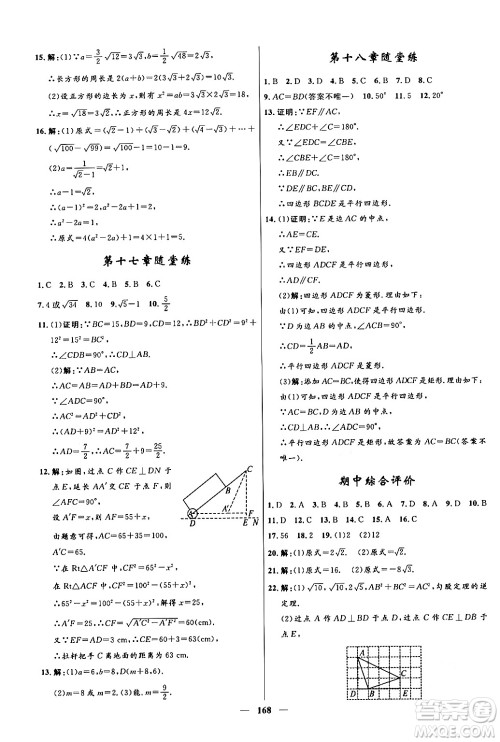 河北少年儿童出版社2024年春夺冠百分百新导学课时练八年级数学下册人教版答案 河北少年儿童出版社2024年春夺冠百分百新导学课时练八年级数学下册人教版答案
