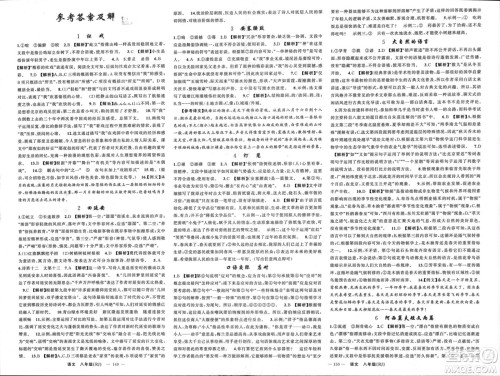 新疆青少年出版社2024年春原创新课堂八年级语文下册人教版贵州专版参考答案