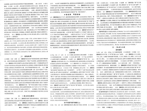 新疆青少年出版社2024年春原创新课堂八年级语文下册人教版贵州专版参考答案