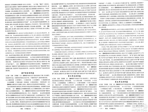 新疆青少年出版社2024年春原创新课堂八年级语文下册人教版贵州专版参考答案