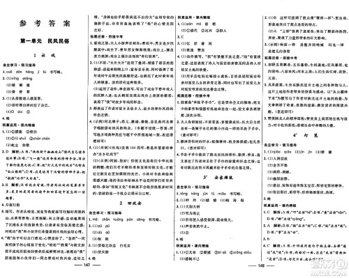 河北少年儿童出版社2024年春夺冠百分百新导学课时练八年级语文下册人教版答案 河北少年儿童出版社2024年春夺冠百分百新导学课时练八年级语文下册人教版答案
