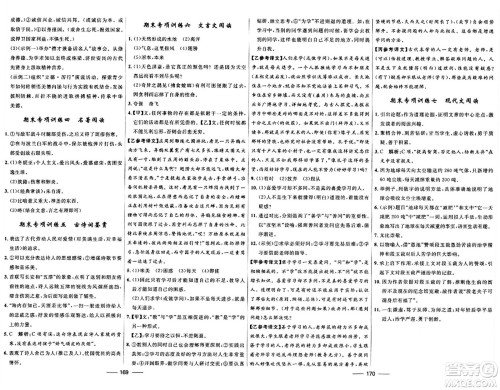 河北少年儿童出版社2024年春夺冠百分百新导学课时练八年级语文下册人教版答案 河北少年儿童出版社2024年春夺冠百分百新导学课时练八年级语文下册人教版答案