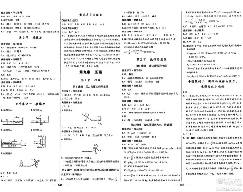 河北少年儿童出版社2024年春夺冠百分百新导学课时练八年级物理下册人教版答案