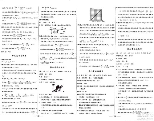 河北少年儿童出版社2024年春夺冠百分百新导学课时练八年级物理下册人教版答案 河北少年儿童出版社2024年春夺冠百分百新导学课时练八年级物理下册人教版答案