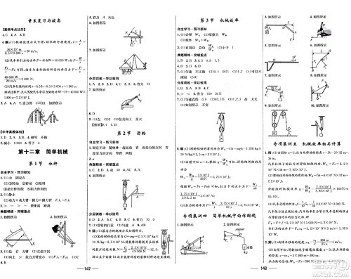 河北少年儿童出版社2024年春夺冠百分百新导学课时练八年级物理下册人教版答案 河北少年儿童出版社2024年春夺冠百分百新导学课时练八年级物理下册人教版答案