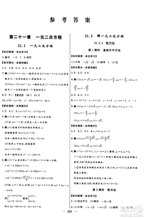 河北少年儿童出版社2024年春夺冠百分百新导学课时练九年级数学全一册人教版答案