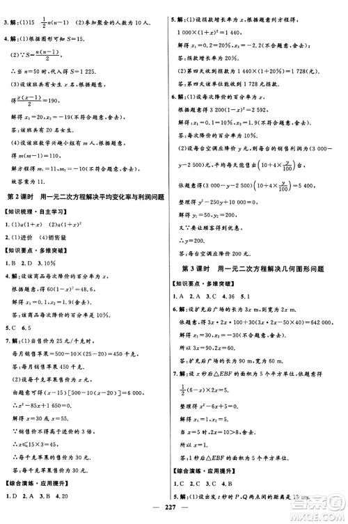 河北少年儿童出版社2024年春夺冠百分百新导学课时练九年级数学全一册人教版答案