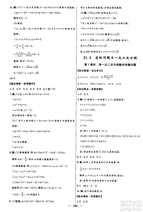 河北少年儿童出版社2024年春夺冠百分百新导学课时练九年级数学全一册人教版答案