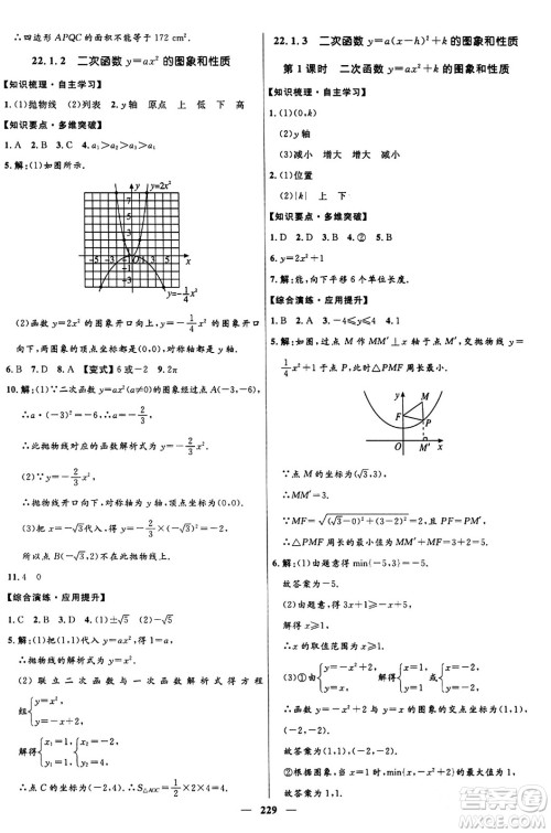 河北少年儿童出版社2024年春夺冠百分百新导学课时练九年级数学全一册人教版答案