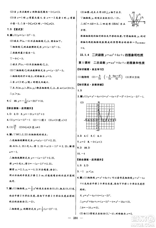 河北少年儿童出版社2024年春夺冠百分百新导学课时练九年级数学全一册人教版答案