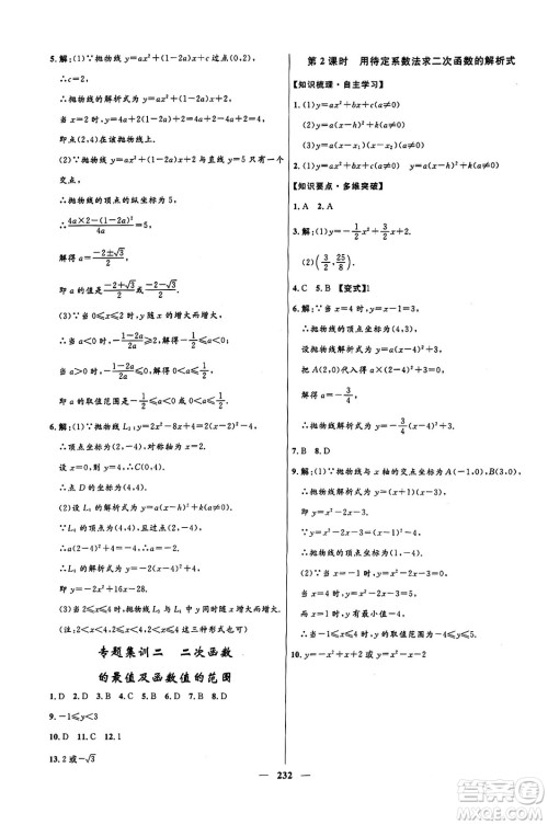 河北少年儿童出版社2024年春夺冠百分百新导学课时练九年级数学全一册人教版答案