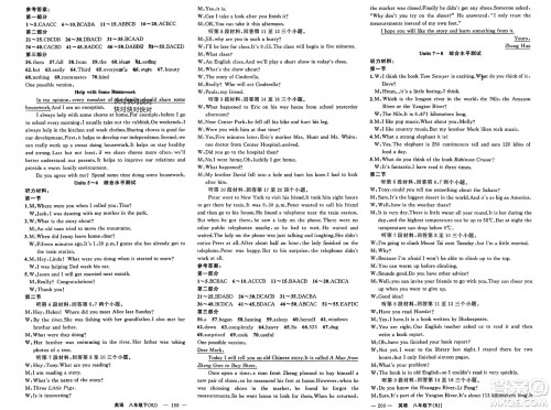 新疆青少年出版社2024年春原创新课堂八年级英语下册人教版四川专版参考答案