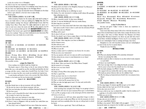 新疆青少年出版社2024年春原创新课堂八年级英语下册人教版四川专版参考答案 新疆青少年出版社2024年春原创新课堂八年级英语下册人教版四川专版参考答案