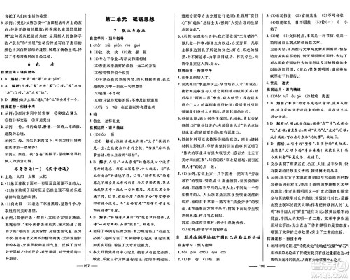 河北少年儿童出版社2024年春夺冠百分百新导学课时练九年级语文全一册人教版答案 河北少年儿童出版社2024年春夺冠百分百新导学课时练九年级语文全一册人教版答案