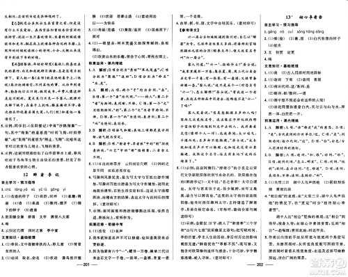 河北少年儿童出版社2024年春夺冠百分百新导学课时练九年级语文全一册人教版答案