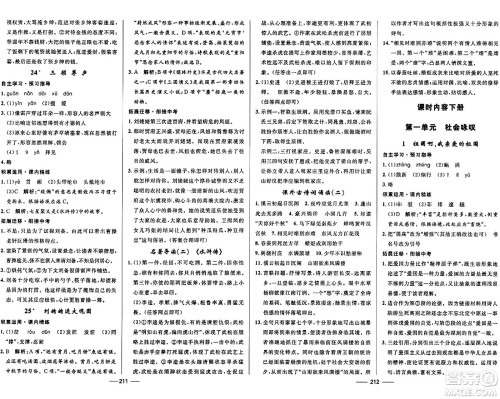 河北少年儿童出版社2024年春夺冠百分百新导学课时练九年级语文全一册人教版答案 河北少年儿童出版社2024年春夺冠百分百新导学课时练九年级语文全一册人教版答案