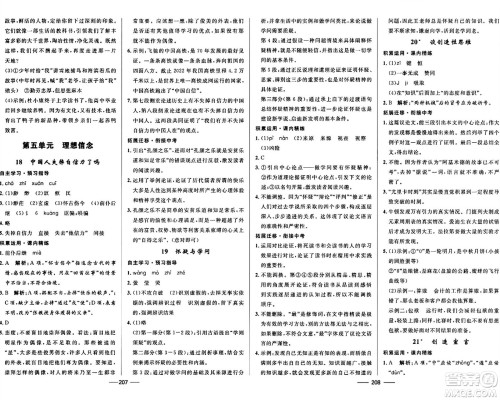 河北少年儿童出版社2024年春夺冠百分百新导学课时练九年级语文全一册人教版答案 河北少年儿童出版社2024年春夺冠百分百新导学课时练九年级语文全一册人教版答案