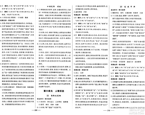 河北少年儿童出版社2024年春夺冠百分百新导学课时练九年级语文全一册人教版答案 河北少年儿童出版社2024年春夺冠百分百新导学课时练九年级语文全一册人教版答案