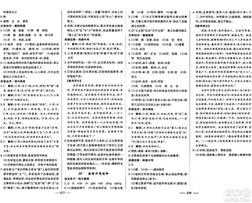 河北少年儿童出版社2024年春夺冠百分百新导学课时练九年级语文全一册人教版答案 河北少年儿童出版社2024年春夺冠百分百新导学课时练九年级语文全一册人教版答案