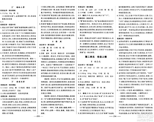 河北少年儿童出版社2024年春夺冠百分百新导学课时练九年级语文全一册人教版答案 河北少年儿童出版社2024年春夺冠百分百新导学课时练九年级语文全一册人教版答案