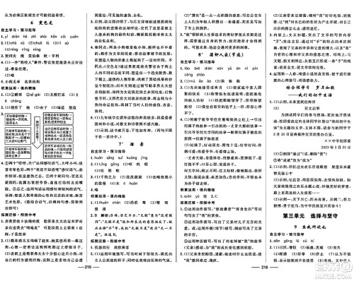 河北少年儿童出版社2024年春夺冠百分百新导学课时练九年级语文全一册人教版答案