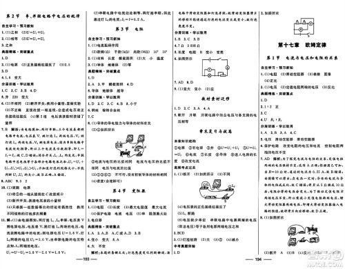 河北少年儿童出版社2024年春夺冠百分百新导学课时练九年级物理全一册人教版答案 河北少年儿童出版社2024年春夺冠百分百新导学课时练九年级物理全一册人教版答案