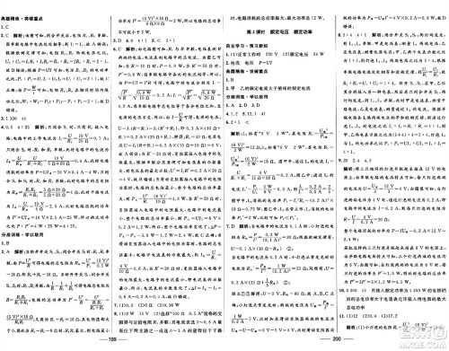 河北少年儿童出版社2024年春夺冠百分百新导学课时练九年级物理全一册人教版答案