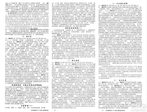 新疆青少年出版社2024年春原创新课堂九年级语文下册人教版参考答案 新疆青少年出版社2024年春原创新课堂九年级语文下册人教版参考答案