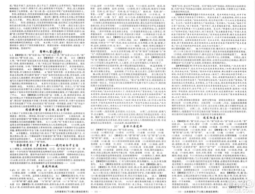 新疆青少年出版社2024年春原创新课堂九年级语文下册人教版参考答案 新疆青少年出版社2024年春原创新课堂九年级语文下册人教版参考答案