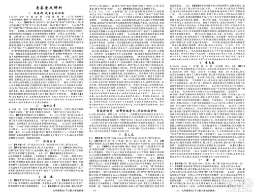 新疆青少年出版社2024年春原创新课堂九年级语文下册人教版参考答案