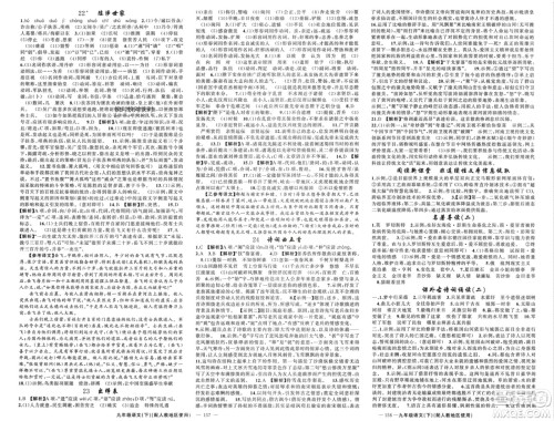 新疆青少年出版社2024年春原创新课堂九年级语文下册人教版参考答案 新疆青少年出版社2024年春原创新课堂九年级语文下册人教版参考答案