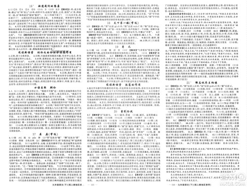 新疆青少年出版社2024年春原创新课堂九年级语文下册人教版参考答案 新疆青少年出版社2024年春原创新课堂九年级语文下册人教版参考答案