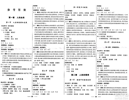 河北少年儿童出版社2024年春夺冠百分百新导学课时练七年级生物下册人教版答案