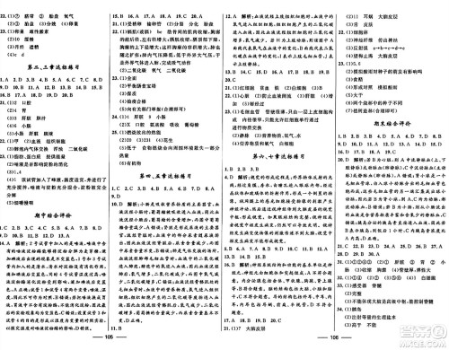 河北少年儿童出版社2024年春夺冠百分百新导学课时练七年级生物下册人教版答案