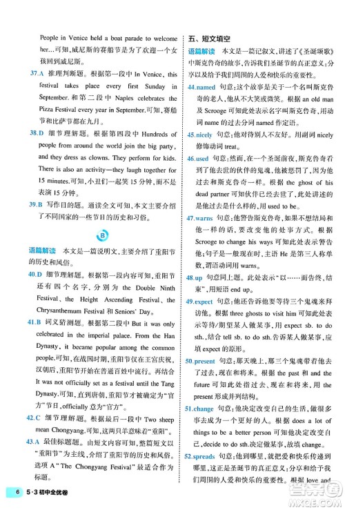 西安出版社2024年春53初中全优卷九年级英语全一册人教版答案 西安出版社2024年春53初中全优卷九年级英语全一册人教版答案