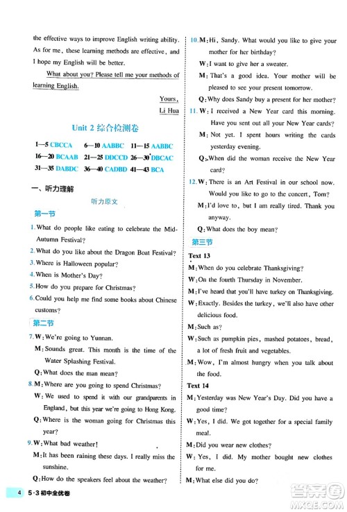 西安出版社2024年春53初中全优卷九年级英语全一册人教版答案