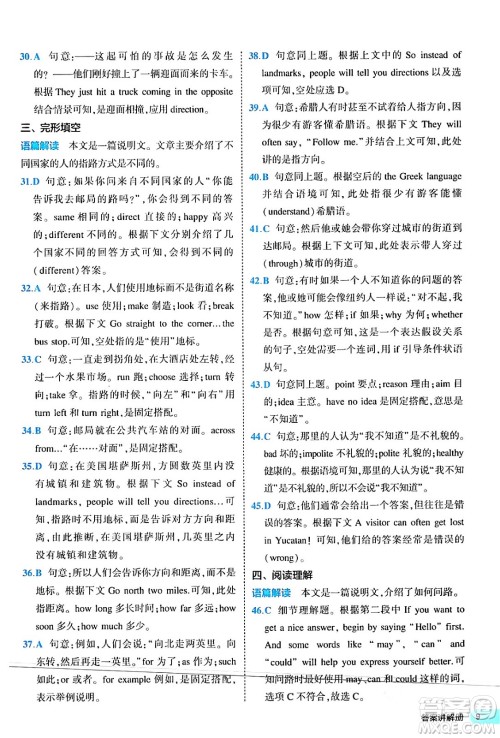 西安出版社2024年春53初中全优卷九年级英语全一册人教版答案 西安出版社2024年春53初中全优卷九年级英语全一册人教版答案