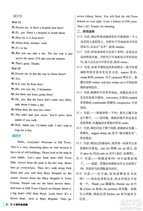 西安出版社2024年春53初中全优卷九年级英语全一册人教版答案 西安出版社2024年春53初中全优卷九年级英语全一册人教版答案