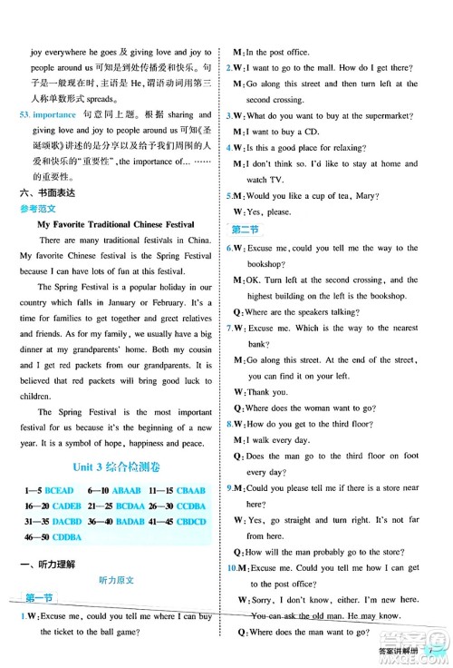 西安出版社2024年春53初中全优卷九年级英语全一册人教版答案 西安出版社2024年春53初中全优卷九年级英语全一册人教版答案