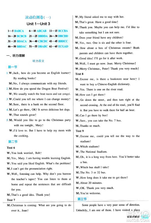 西安出版社2024年春53初中全优卷九年级英语全一册人教版答案