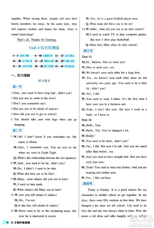 西安出版社2024年春53初中全优卷九年级英语全一册人教版答案 西安出版社2024年春53初中全优卷九年级英语全一册人教版答案