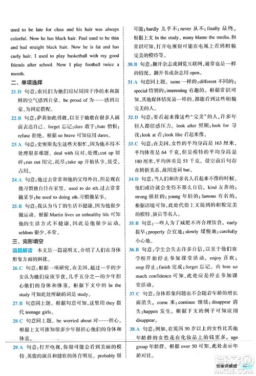 西安出版社2024年春53初中全优卷九年级英语全一册人教版答案 西安出版社2024年春53初中全优卷九年级英语全一册人教版答案