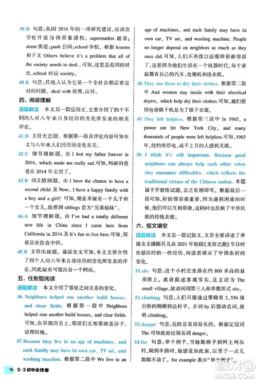 西安出版社2024年春53初中全优卷九年级英语全一册人教版答案 西安出版社2024年春53初中全优卷九年级英语全一册人教版答案