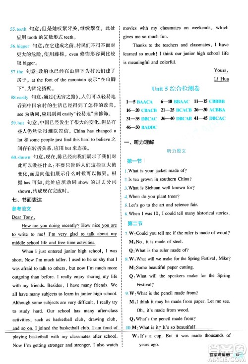 西安出版社2024年春53初中全优卷九年级英语全一册人教版答案 西安出版社2024年春53初中全优卷九年级英语全一册人教版答案