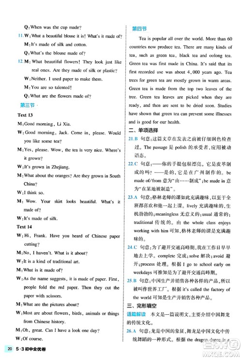 西安出版社2024年春53初中全优卷九年级英语全一册人教版答案 西安出版社2024年春53初中全优卷九年级英语全一册人教版答案