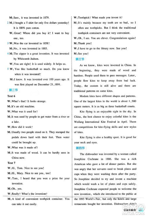 西安出版社2024年春53初中全优卷九年级英语全一册人教版答案 西安出版社2024年春53初中全优卷九年级英语全一册人教版答案