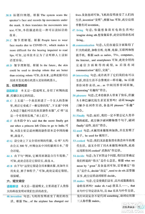 西安出版社2024年春53初中全优卷九年级英语全一册人教版答案 西安出版社2024年春53初中全优卷九年级英语全一册人教版答案