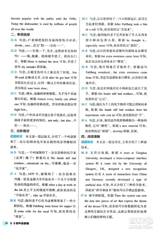 西安出版社2024年春53初中全优卷九年级英语全一册人教版答案 西安出版社2024年春53初中全优卷九年级英语全一册人教版答案